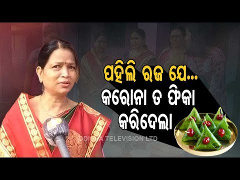Pahili Raja Celebrations In Odisha's Kendrapara