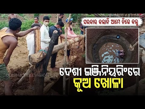 Special Story | Sans Govt Assistance, Villagers Dig Up Well By Themselves