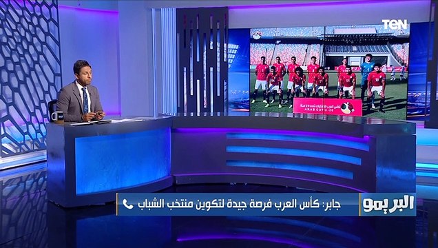 جابر مدرب منتخب مصر للشباب تحت 20 سنة: راضي تمامًا عن أداء لاعبي المنتخب خلال كأس العرب