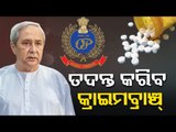 Odisha CM Naveen Patnaik Orders Crime Branch Inquiry Into Spurious Medicine Case