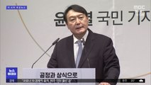 윤석열, 대선 출마 선언…