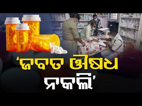 Spurious Drugs Scare | Raids On Pharmaceuticals Across Odisha Continue