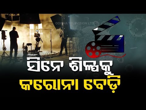 Covid Restrictions Leave Odisha Cine Industry In Lurch