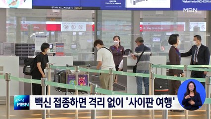 오늘 사이판과 '트래블 버블' 서명…백신 접종하면 격리 없이 여행