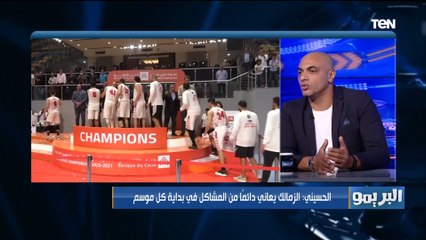 الحسيني سمير: اللي عاشه الزمالك من 2004 لـ 2014 لو حصل لأي نادي تاني كان زمانه اتلغى ومش موجود