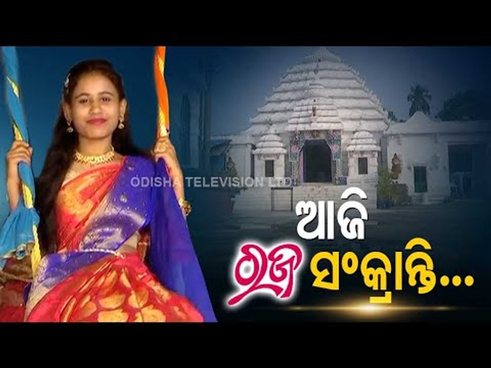 Raja Sankranti Celebration- Updates From Kendrapara
