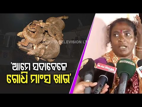 Two Detained For Selling Monitor Lizard Meat In Bhubaneswar