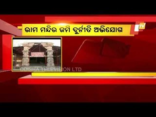 AAP Alleges Scam In Land Deal By Ram Mandir Trust