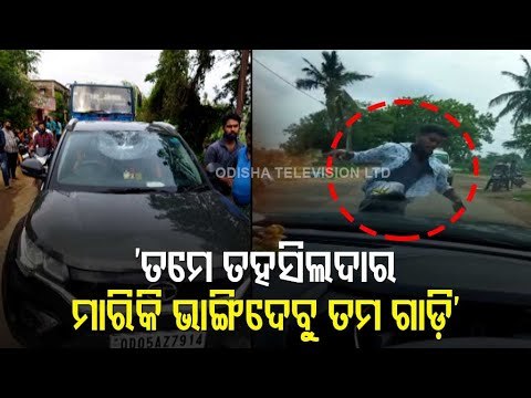 Miscreants Attack Tehsildar In Ersama