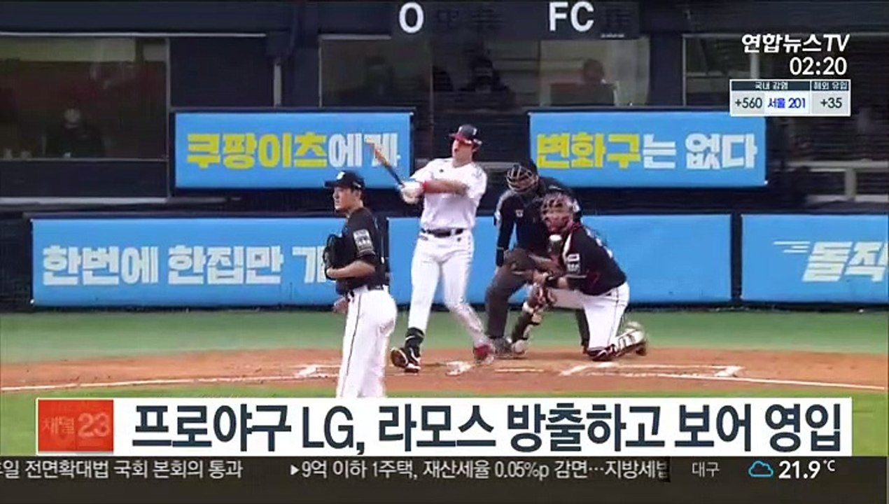 프로야구 LG, 라모스 방출하고 보어 영입