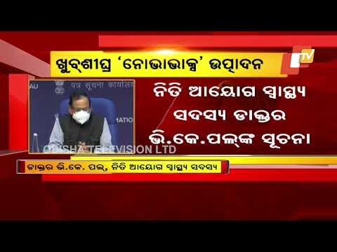 Novavax Vaccine To Be Manufactured In India - VK Paul, Niti Ayog