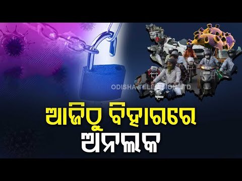 Bihar Unlock 2 | Shops To Open Till 6 pm