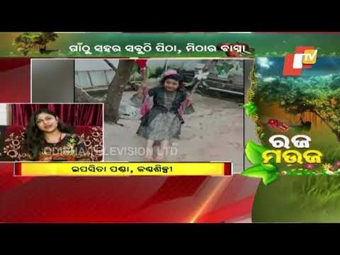 Singer Ipsita Panda & actress Sheetal narrate about their Raja celebrations