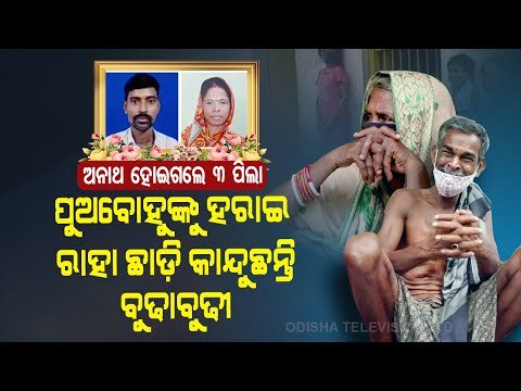 Special Story | COVID Orphans Stare At Uncertain Future In Odisha