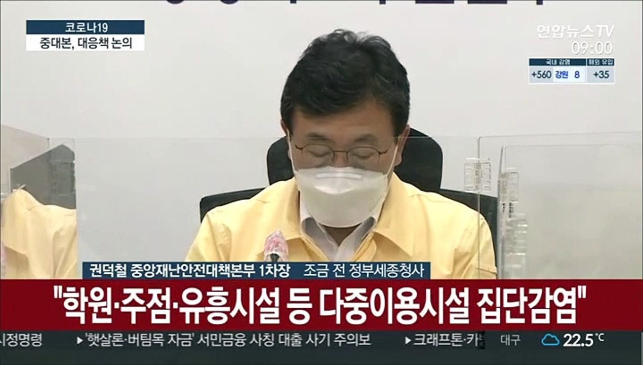[현장연결] 중대본 "국내 발생 700명대 중반…매우 엄중한 상황"