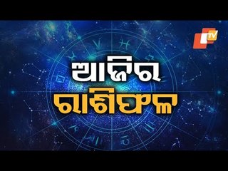 Bhagyarekha | Know Your Horoscope For Today 17 June 2021 | OTV
