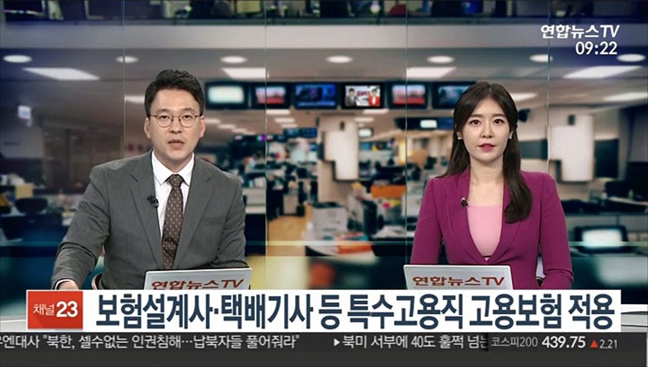 [출근길 인터뷰] 보험설계사·택배기사 등 특수고용직 고용보험 적용