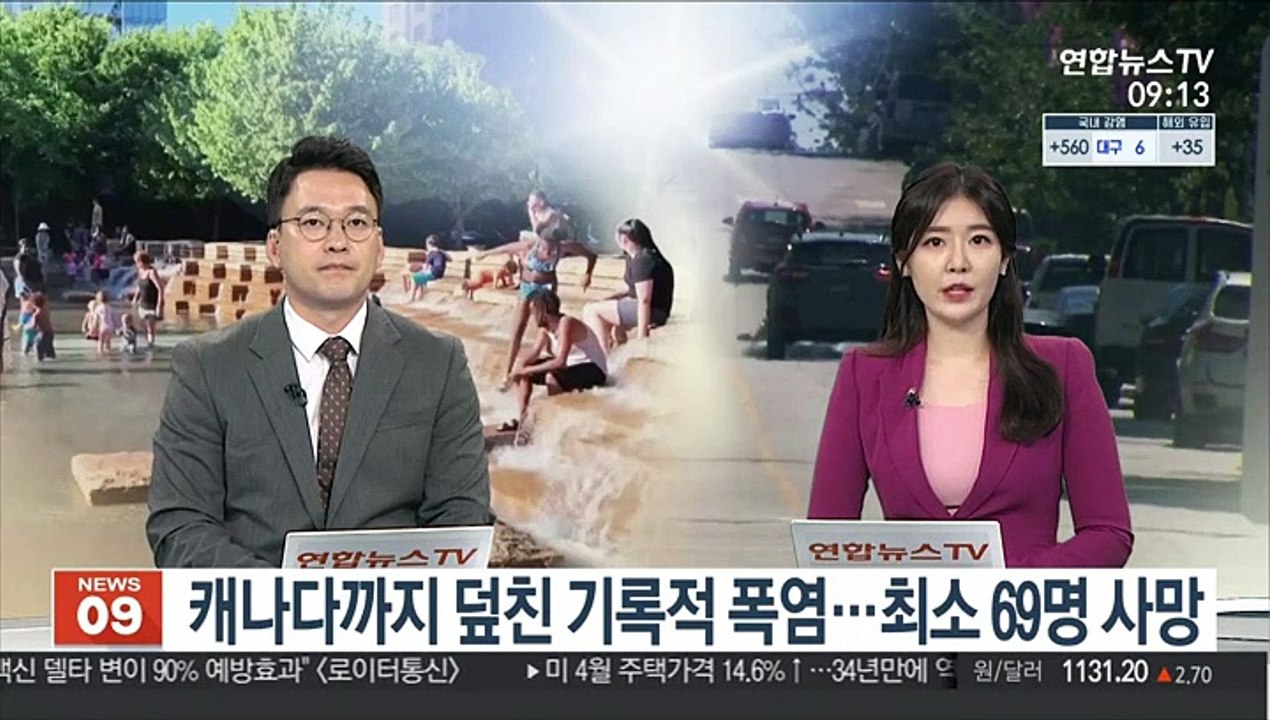 [김지수의 글로벌브리핑] 캐나다까지 덮친 기록적 폭염…최소 69명 사망