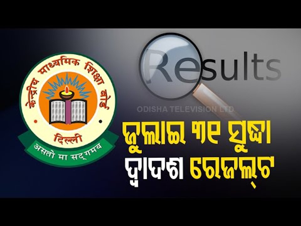 CBSE Class 12 Results Evaluation Criteria, Board Submits Report In Supreme Court