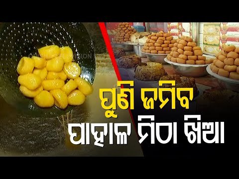Sweet Vendors Of Pahal Are Happy As The Partial Unlock Begins In Odisha