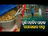 Partial Unlock In Odisha | Sweet Shops At Pahala, Bhubaneswar Open