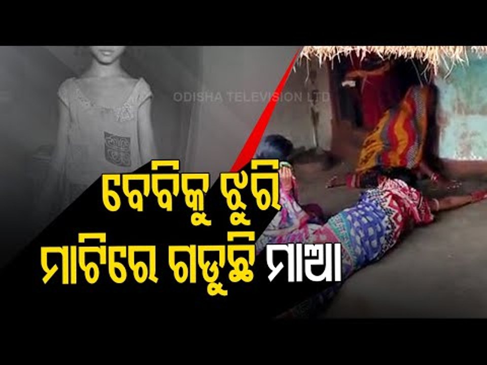 Reoccurrence of Pari Case In Nayagarh | Mutilated Body Of Minor Girl Recovered, Accused Detained