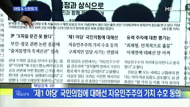 신문브리핑2 무능한 검사의 넋두리 與, 윤석열 등판에 맹폭 외 주요기사