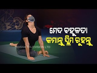 Roga Paeen Yoga | Multiple Asanas To Get Rid Of Obesity