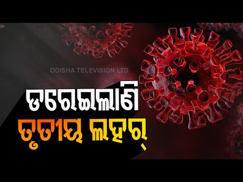 3rd COVID Wave Hit Maharashtra In 2-4 Weeks, WHO-AIIMS Survey Reveals 3rd Wave Unlikely  To Hit Kids
