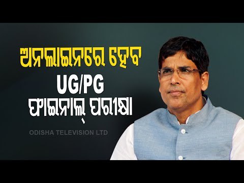 UG, PG Final Exams To Be Conducted In Online Mode In Odisha, Informs State Higher Education Minister