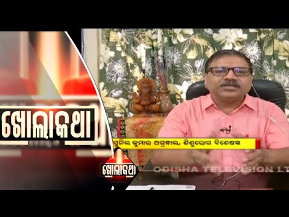 KHOLA KATHA EP 705|JUNE 17 2021| ଶିଶୁରୋଗ ବିଶେଷଜ୍ଞ ଡାକ୍ତର ସୁନିଲ କୁମାର ଅଗ୍ରଵାଲଙ୍କ ସହ ଖୋଲାକଥା