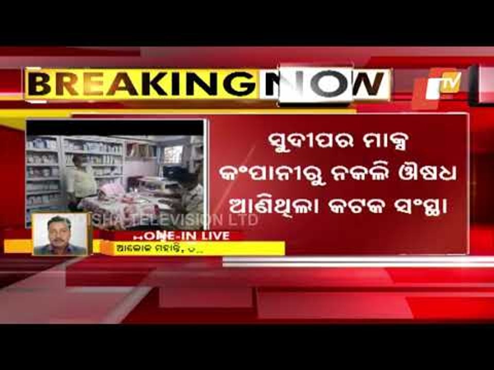 Odisha Crime Branch STF Leaves For Mumbai To Quiz Mastermind In Fake COVID Drug Case