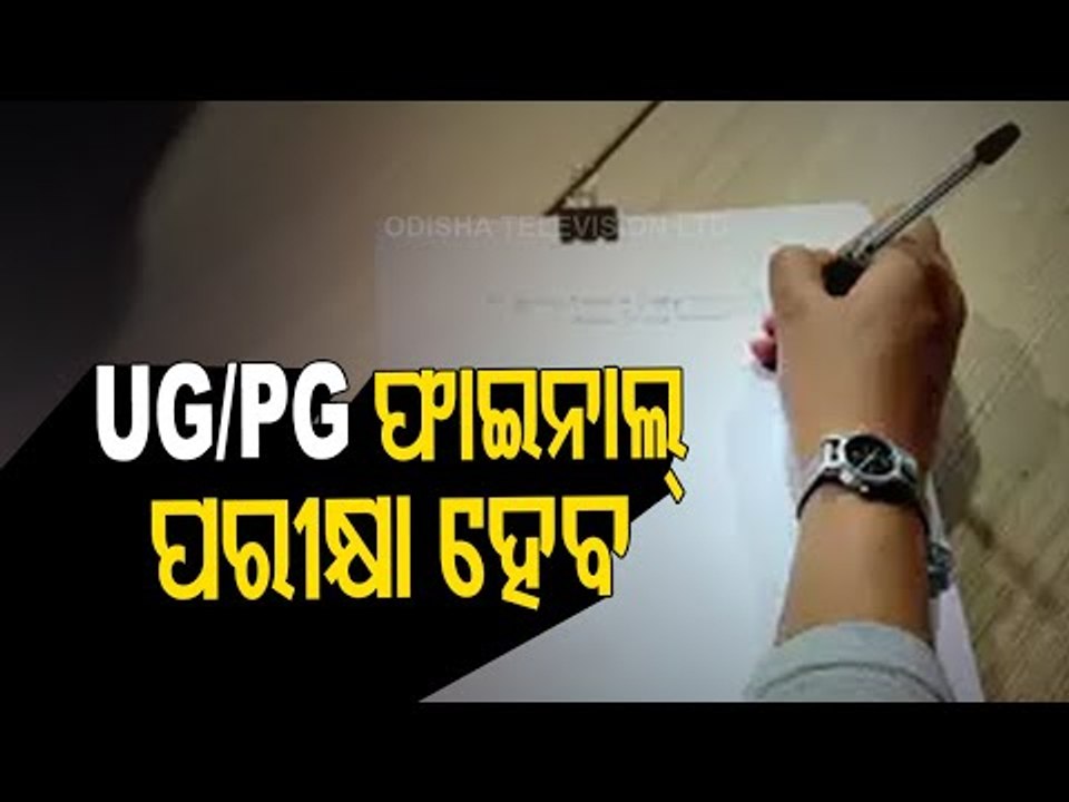 UG, PG Final Exams To Be Conducted In Online Mode In Odisha