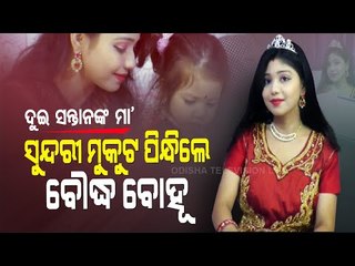 Daughter-In-Law Of Boudh Pinki Meher Emerges 2nd Runner-up Of Miss & Mrs Indian Diva