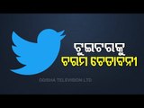 Standing Committee Of IT Ministry Gives Ultimatum To Twitter To Abide By Indian Laws