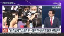 [뉴스포커스] 윤석열 대선 출마 선언에 여야 엇갈린 반응