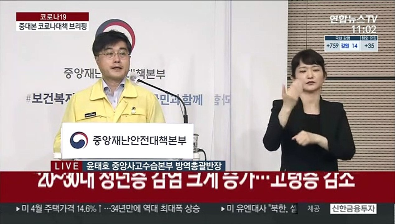 [현장연결] 중대본 "수도권, 청년층 확진자 급증…새 거리두기 3단계에 근접"