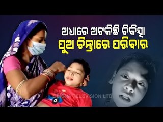 Daily Wage Labourer Family Seeks Govt Aid For Treatment Of Differently Able Son