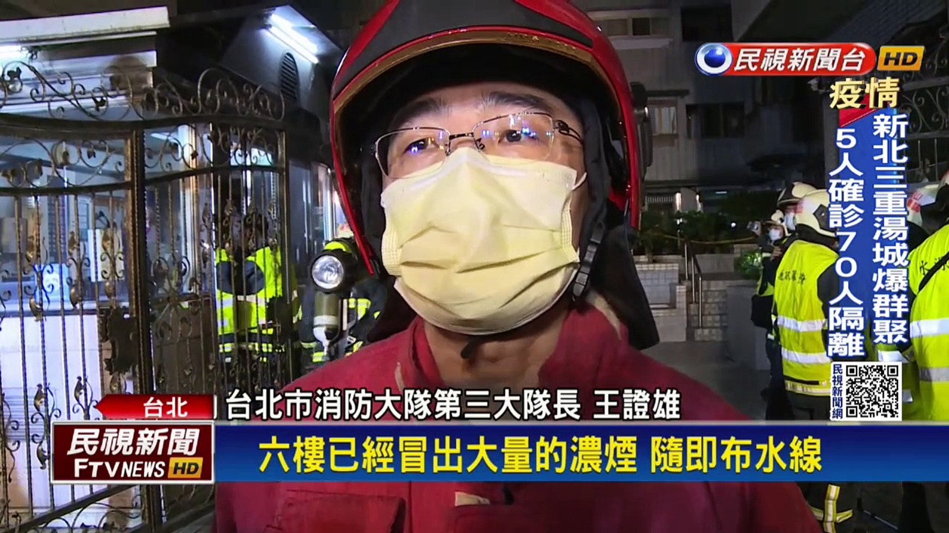 ⁣失火了! 北市中山區大樓深夜火警 緊急疏散94人