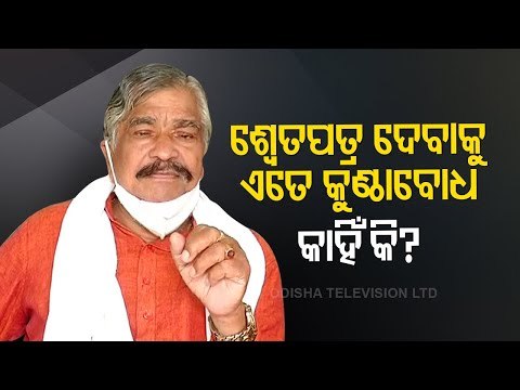 Congress Leader Sura Routray On White Paper On Total Covid-19 Deaths In Odisha