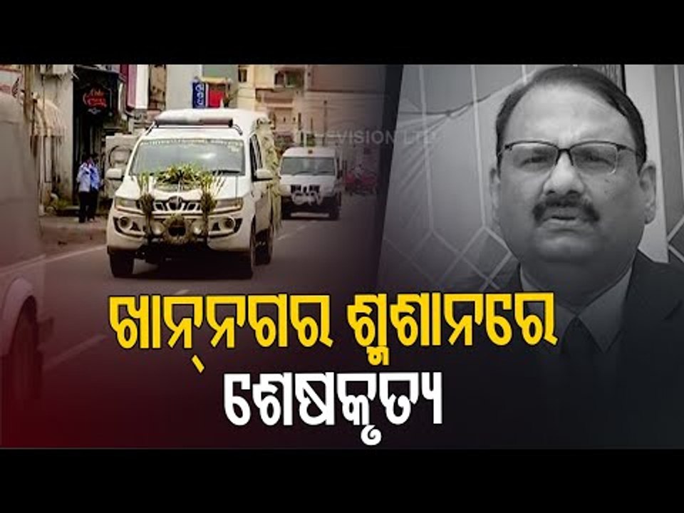 Debasis Panigrahi Death | Last Rites To Be Held In Cuttack Today