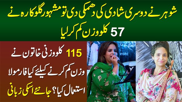 115KG to 58KG as Slim Girl - How Rizwana Transformed Her Life and Reduced her 57KG Weight in Days