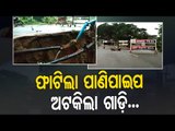 Road Caves In After Damage In Water Pipeline Traffic Movement On Cuttack-Banki Route Disrupted