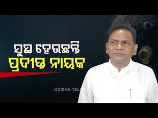 Pradipta Naik's Health Condition Improves, To Be Discharged Soon