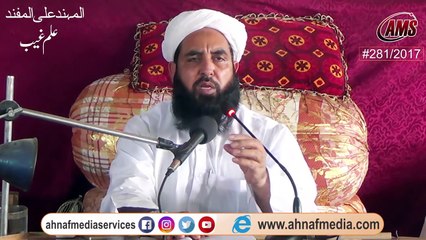 Nabi SAW Aalim Ul Ghaib Nai Hain , Molana Ilyas Ghuman
