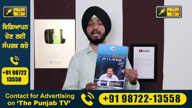 ਧਿਆਨ ਨਾਲ ਸੁਣੋ ਕੇਜਰੀਵਾਲ ਦੇ 5 ਵੱਡੇ ਐਲਾਨ Kejriwal 5 BIG announcements for Punjab | Judge Singh Chahal