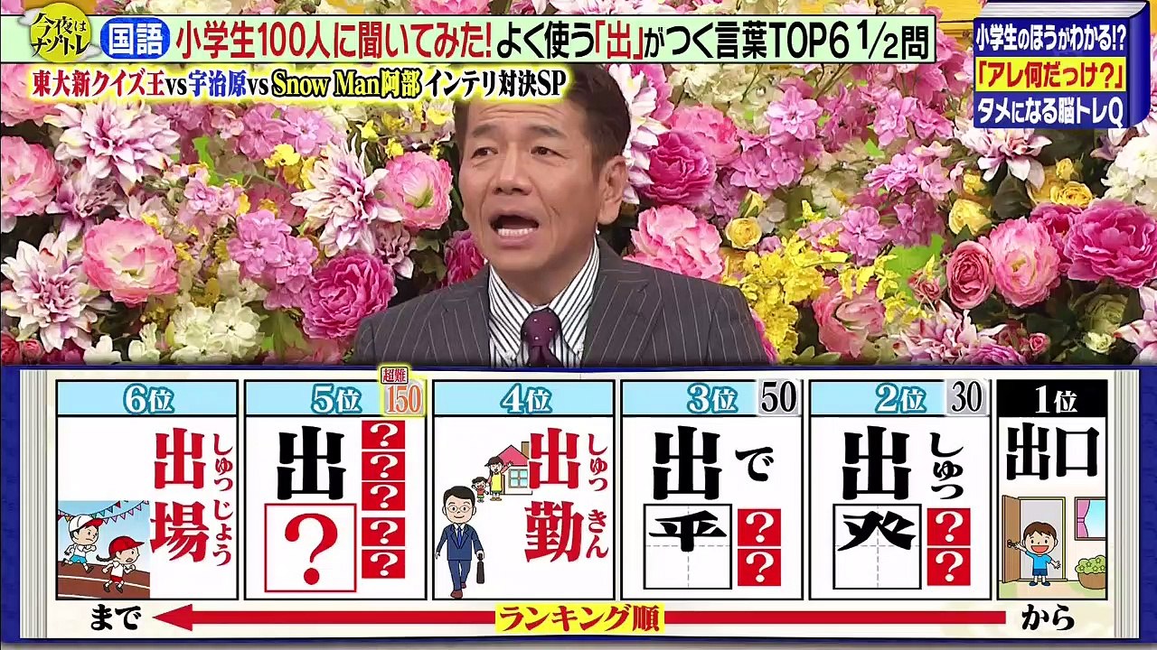 バラエティ 動画 - バラエティ 無料 動画 - 今夜はナゾトレ 動画 9tsu   2021年06月29日
