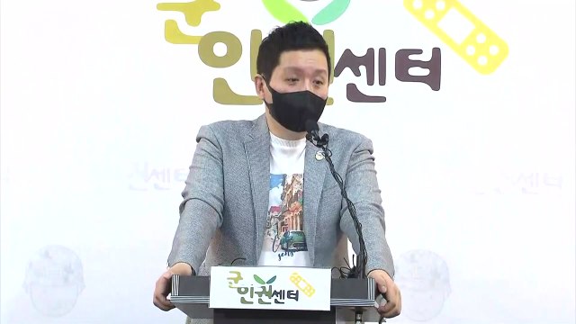 군인권센터, '공군 이 중사 사망' 피해 사실 은폐 내부 문건 공개 / YTN