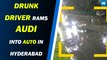 Caught on camera: Drunk driver rams Audi into auto in Hyderabad’s Cyberabad, 1 dead