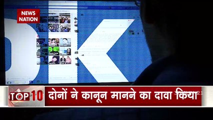 Facebook, Google officials appear before parliamentary panel, Watch It